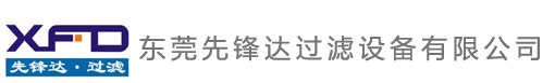 東莞先鋒達(dá)過(guò)濾設(shè)備有限公司:折疊濾芯,不銹鋼過(guò)濾產(chǎn)品,囊式過(guò)濾產(chǎn)品,濾筒,耐高溫粉塵過(guò)濾產(chǎn)品,精密過(guò)濾產(chǎn)品